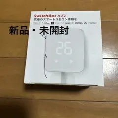 SwitchBot ハブ 2 スマートリモコン