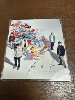嵐 カイト CD