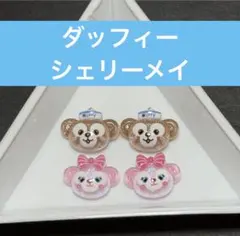 【新品未使用】ネイルパーツ　ディズニー　ダッフィー　シェリーメイ　4個セット　⑤