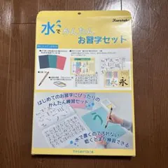 水でかんたんお習字セット　呉竹のサムネイル