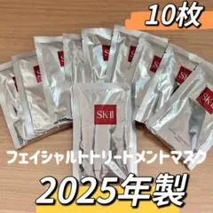 25年製　10枚　お得　SK-II フェイシャルトトリートメントマスク　パック