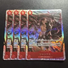 ワンピースカード シャンクス SR4枚セット - メルカリ