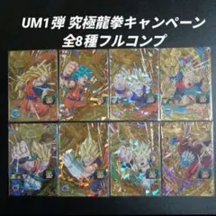 2025年最新】スーパードラゴンボールヒーローズ um1弾の人気アイテム