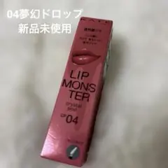 新品未使用KATE LIPMONSTER crystalpod 04夢幻ドロップのサムネイル