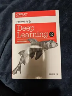 ゼロから作るDeep Learning 4 - メルカリ
