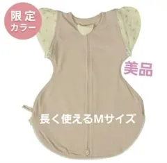 アカチャンホンポ限定カラー　Mサイズ　ねくるみ　ミモザベージュ