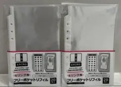 【新品】Seria 6穴リング用　フリーポケットリフィル 2点セット