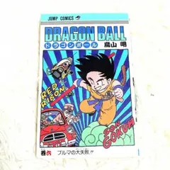 【初版】ドラゴンボール 第6巻 鳥山明