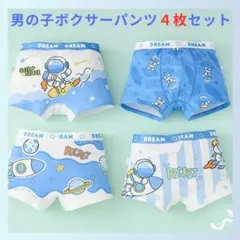 男子 ボクサーパンツ 子供用 アンダーウェア コットン 綿 4枚セット XXL