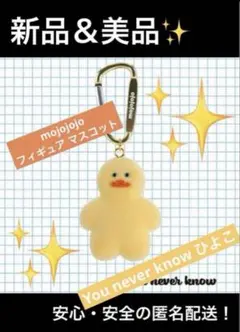 mojojojo フィギュア マスコット ひよこ　ガチャ