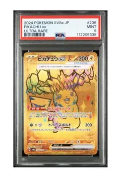 【PSA9】ピカチュウex UR SV8a テラスタルフェスex 236/187