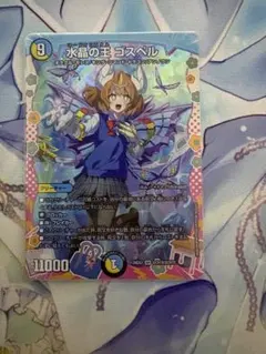 水晶の王ゴスペル　ドラゴン変身レア　dcr 水晶の王ゴスペル ドラゴン変身レアDCR - メルカリ