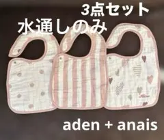 【新品未使用】aden + anais スタイ 3枚セット