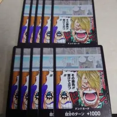 ワンピースカードゲーム プロモ ドンカード サンジ 10枚セット 即購入OK