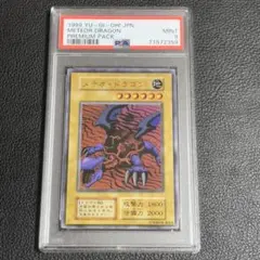 PSA10】真紅眼の黒竜 YAP アニバーサリーパック - メルカリ
