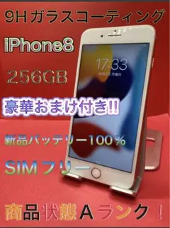 【豪華特典‼︎】iPhone8 256GB SIMフリー【人気8！！】