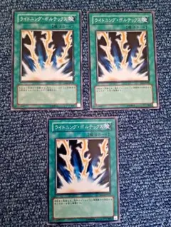 遊戯王 ライトニング・ボルテックス 美品 - メルカリ