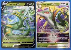 ジャローダVSTAR RRR S11a 白熱のアルカナ 006/068