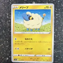 メリープ δ デルタ種 049/068 アンリミ さいはての攻防 - メルカリ