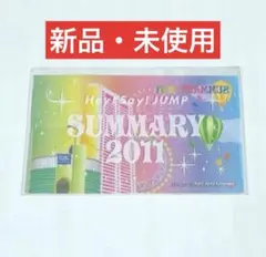 新品未使用　Hey!Say!JUMP サマリー2011 チケット用クリアファイル