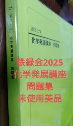 2025年最新】鉄緑会テキストの人気アイテム - メルカリ
