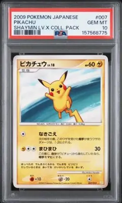 最安値】ポケモンカード ともだちのわ ピカチュウ ワゴン プロモ PSA10