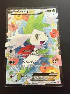 ポケモンカード ポケカ シェイミEX SC SR 021 1枚 PSA6鑑定済〕シェイミEX【SR】{021/020}