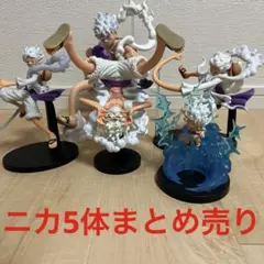 ワンピース ルフィ ニカ 5体セット まとめ売り