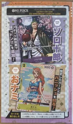 ゾロ十郎 おナミ パラレル プロモ ワンピースカードコンプリートガイド
