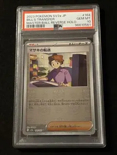 2025年最新】マサキ psa10の人気アイテム - メルカリ