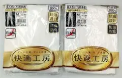 GUNZE グンゼ 快適工房 長ズボン下 (前あき) 2枚セット Mサイズ 新品