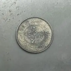 2025年最新】大清銀幣の人気アイテム - メルカリ