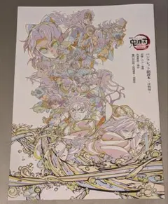 鬼滅の刃　映画特典　無限城編　パンフレット副読本