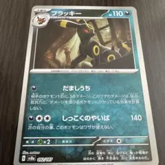 ブラッキー　テラスタルフェスex 092/187 sv8a マスボミラー