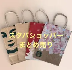 スタバ　スターバックス　ショッパー　4種　まとめ売り