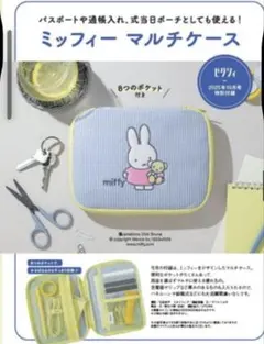 ゼクシィ 2025年10月号特別付録 ミッフィー マルチケース 8つのポケット