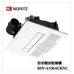 【未使用品】25年11月製 ノーリツ 浴室暖房乾燥機 BDV-4106AUKNC 未使用品】25年11月製 ノーリツ 浴室暖房乾燥機 BDV-4106AUKNC - メルカリ
