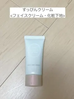 クラブ すっぴんクリームC <フェイスクリーム・化粧下地>のサムネイル