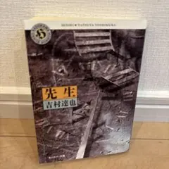 先生