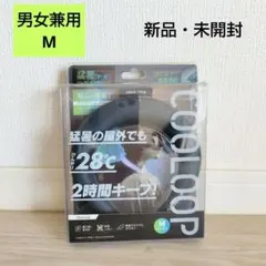 【COGIT】 コジット アイスネックリング 幅広×密着構造　軽量　繰返し使えるのサムネイル