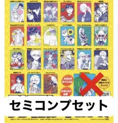 即日発送 集英社 ナツコミ 全21種 セミコンプリート - メルカリ