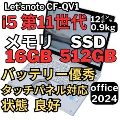 03.レッツノートCF-QV1 i5-11/16G/SSD512GB - メルカリ