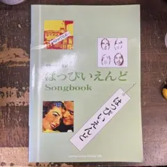 2026年最新】はっぴいえんど全曲楽譜集の人気アイテム - メルカリ