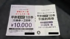2026年最新】かぐらリフト券の人気アイテム - メルカリ