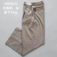 未使用品　UNIQLO タックワイドパンツ　丈長め　　　31ベージュ　M