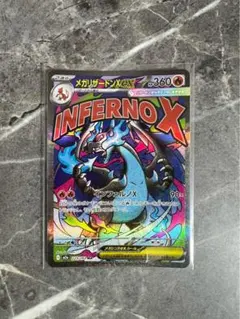 メガリザードンX ex 223/193 MA ポケカ