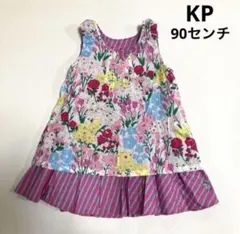 ニットプランナー　KP リバーシブル　ワンピース　90