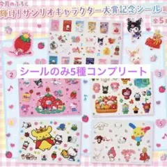 サンリオ　いちご新聞　サンリオキャラクター大賞記念シール　全５種　コンプリート