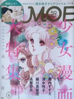 MOE 2024年6月号