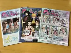 きゃらびぃ　vol.551、552、553 ３冊セット